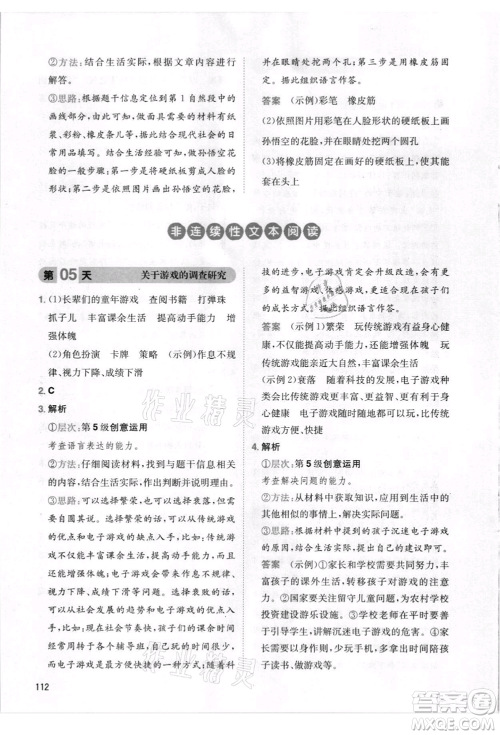 湖南教育出版社2021一本小學語文暑假閱讀四升五參考答案