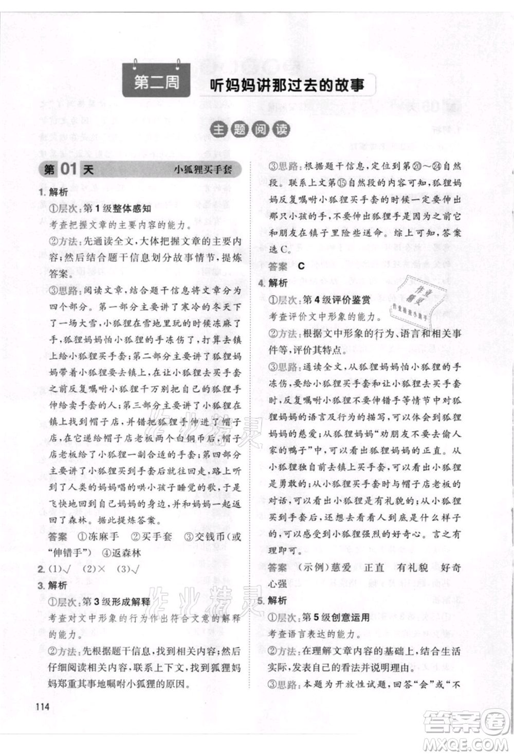 湖南教育出版社2021一本小學語文暑假閱讀四升五參考答案