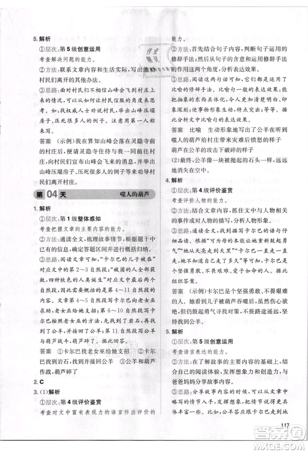 湖南教育出版社2021一本小學語文暑假閱讀四升五參考答案