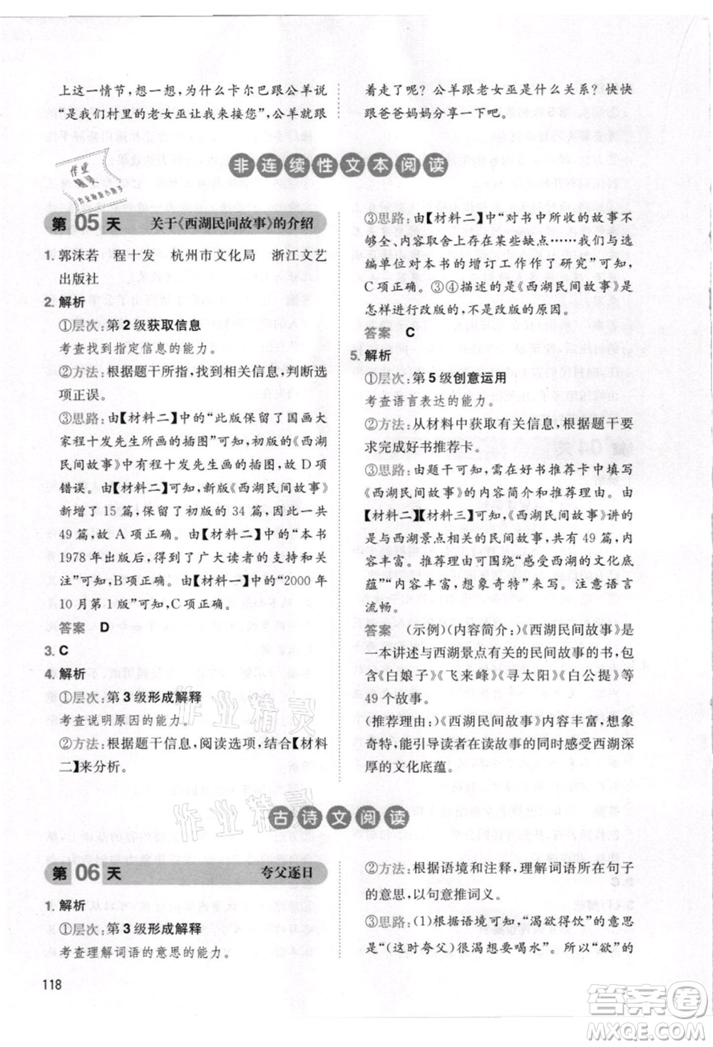 湖南教育出版社2021一本小學語文暑假閱讀四升五參考答案