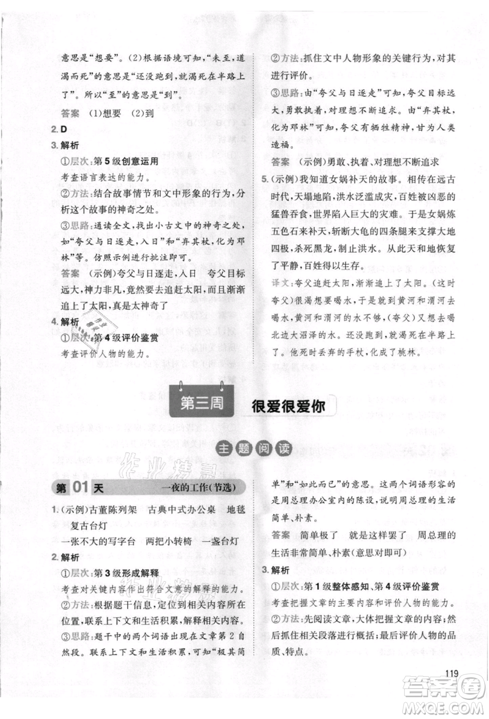 湖南教育出版社2021一本小學語文暑假閱讀四升五參考答案