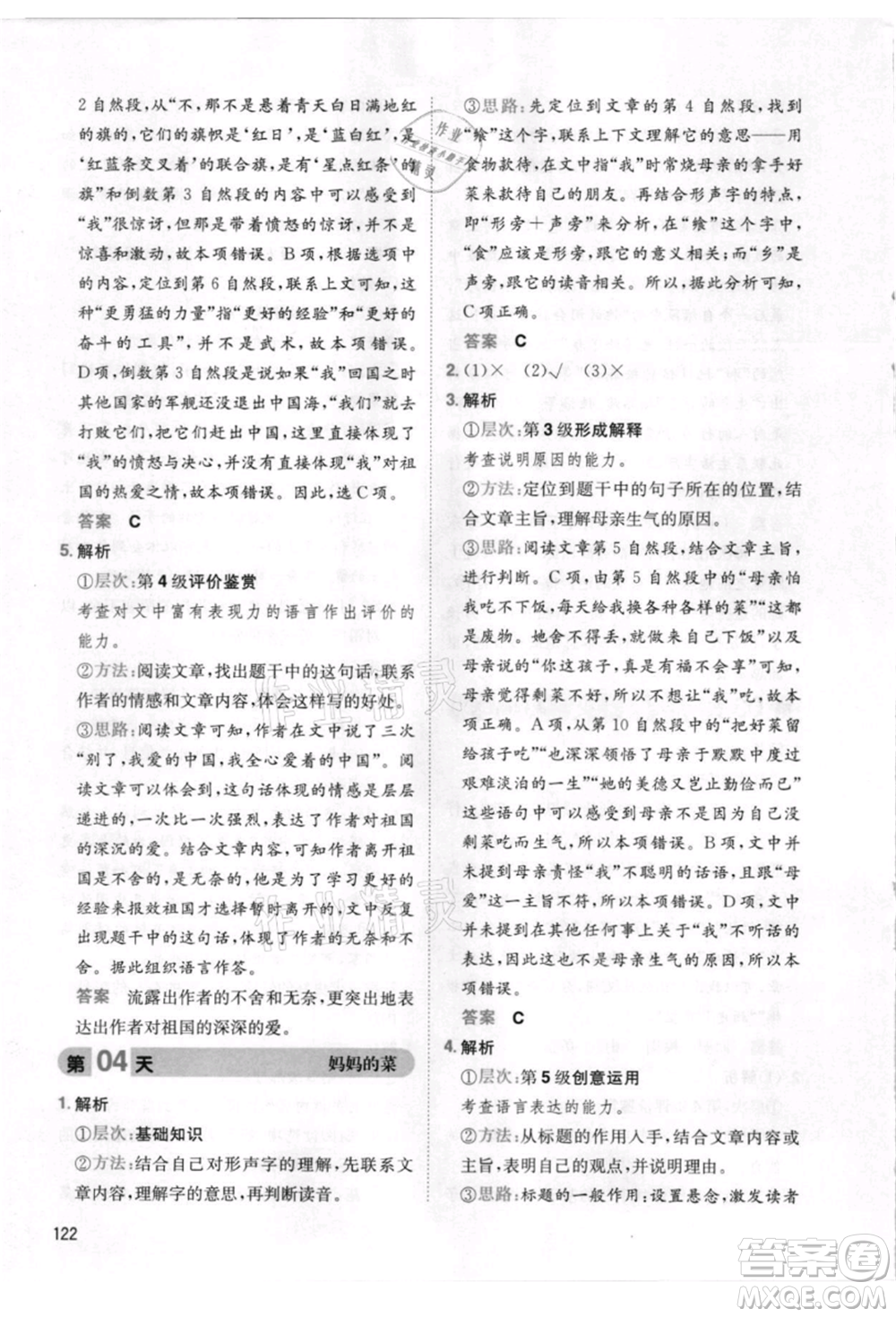 湖南教育出版社2021一本小學語文暑假閱讀四升五參考答案