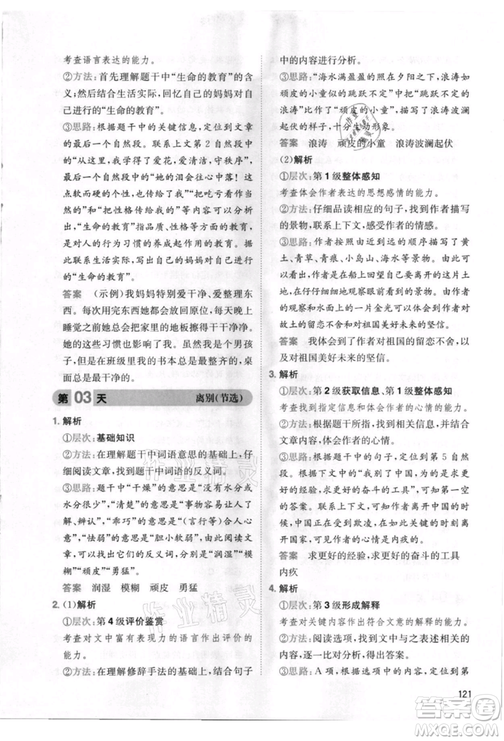 湖南教育出版社2021一本小學語文暑假閱讀四升五參考答案