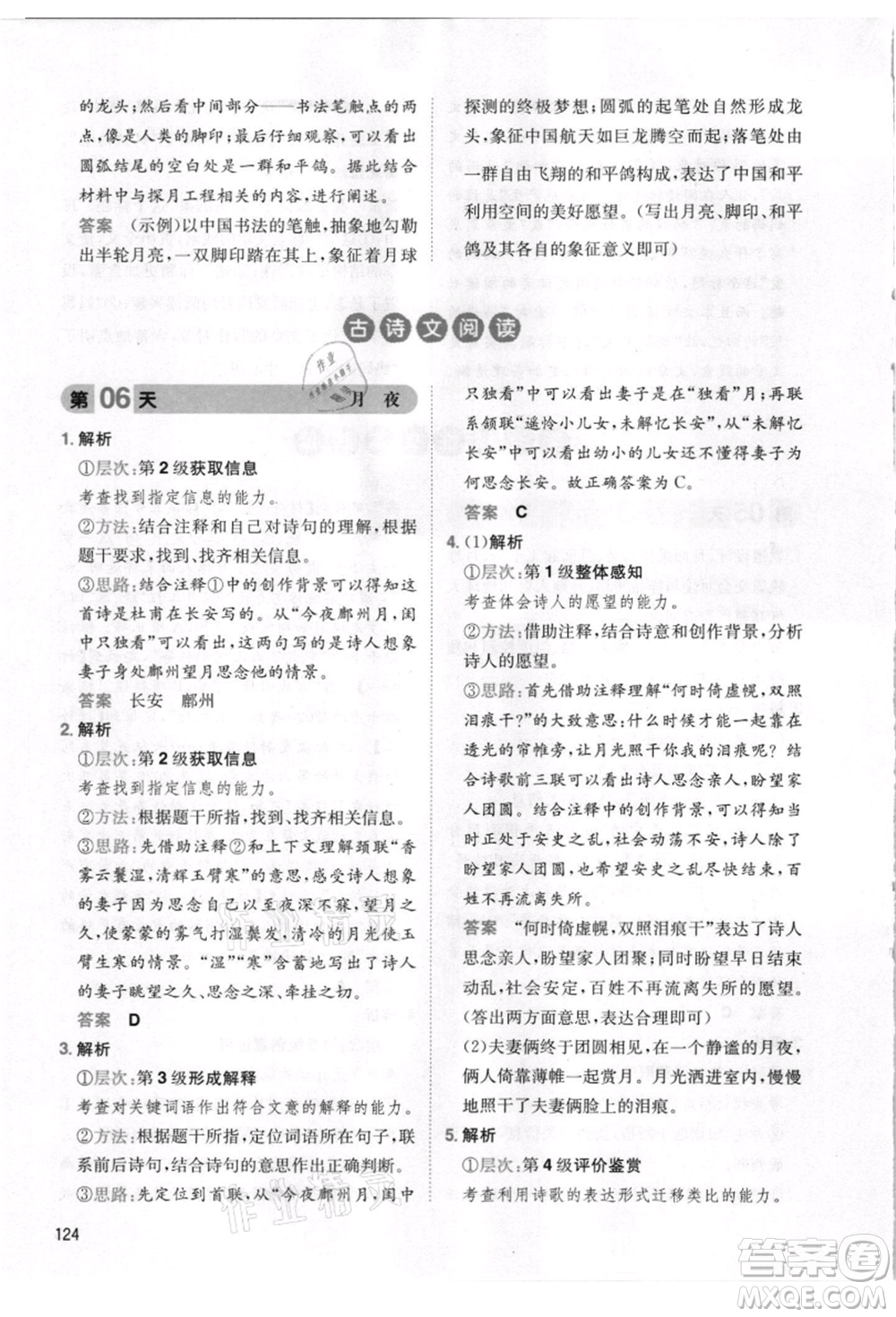 湖南教育出版社2021一本小學語文暑假閱讀四升五參考答案