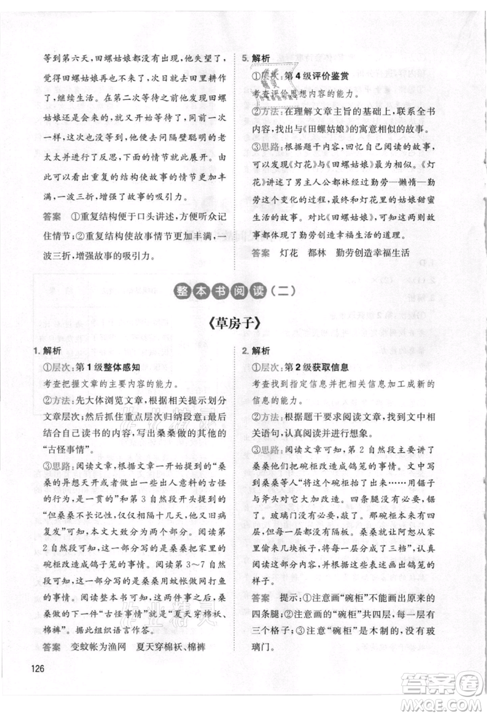 湖南教育出版社2021一本小學語文暑假閱讀四升五參考答案