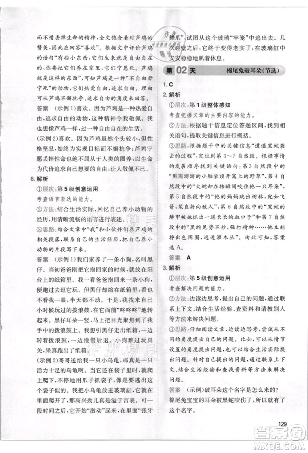 湖南教育出版社2021一本小學語文暑假閱讀四升五參考答案