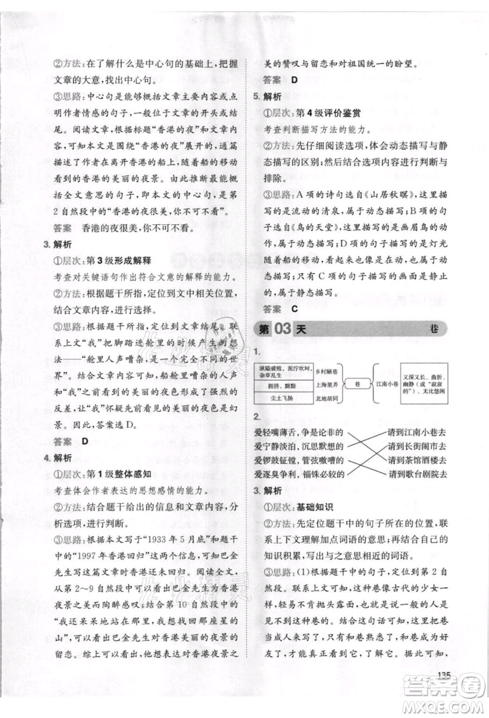 湖南教育出版社2021一本小學語文暑假閱讀四升五參考答案