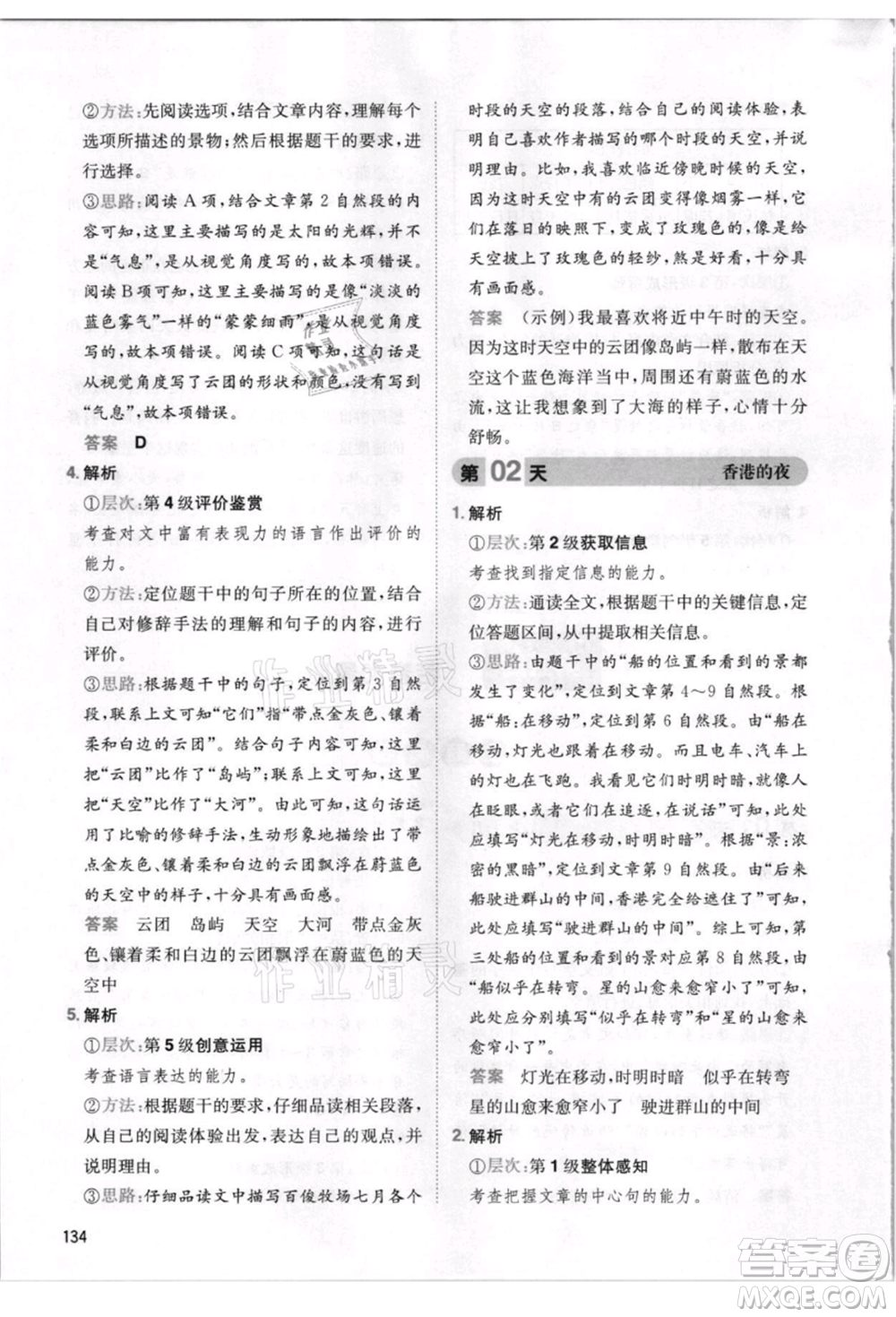 湖南教育出版社2021一本小學語文暑假閱讀四升五參考答案