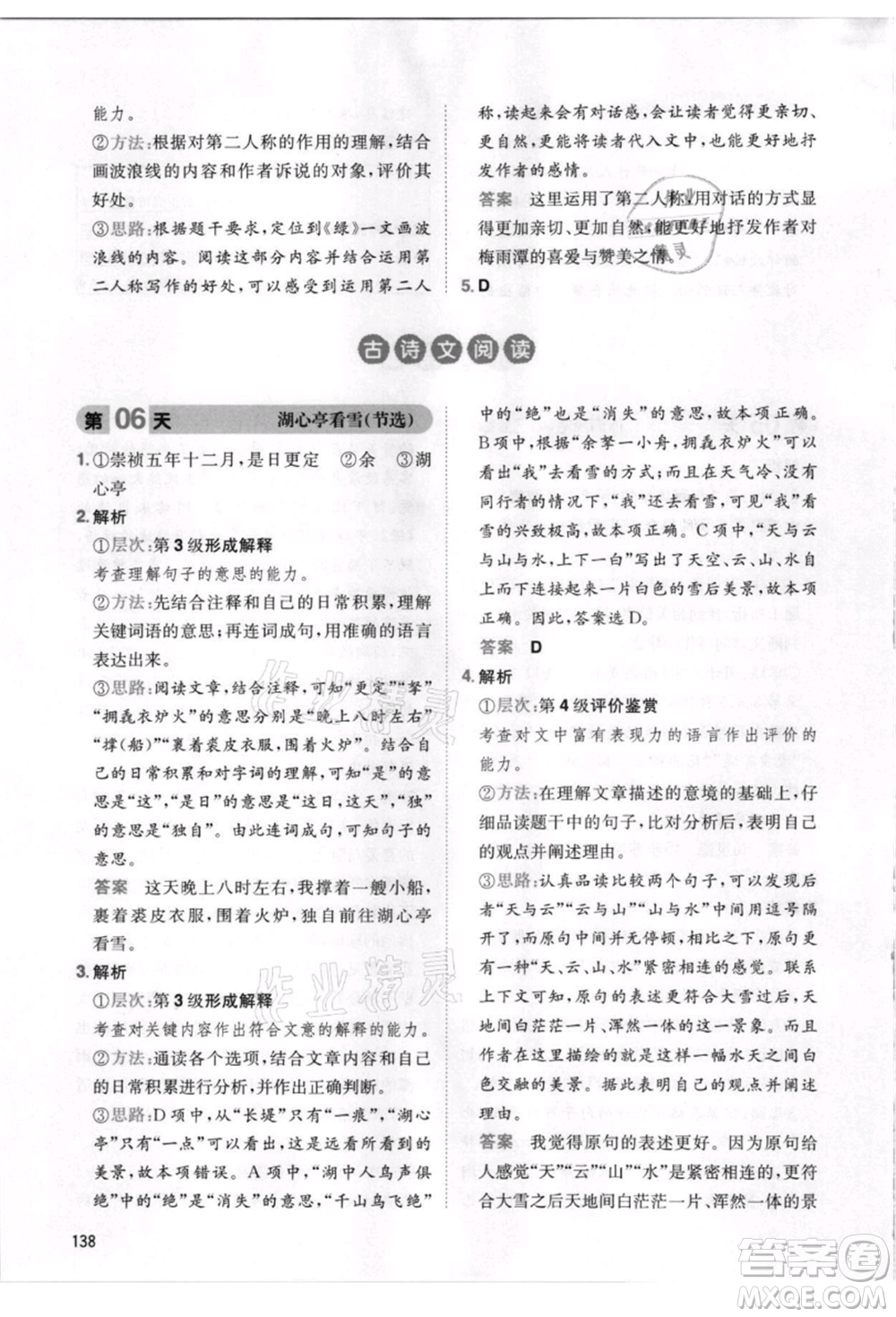 湖南教育出版社2021一本小學語文暑假閱讀四升五參考答案