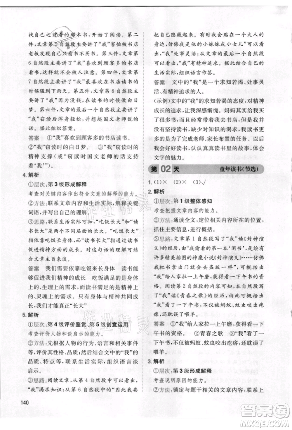 湖南教育出版社2021一本小學語文暑假閱讀四升五參考答案