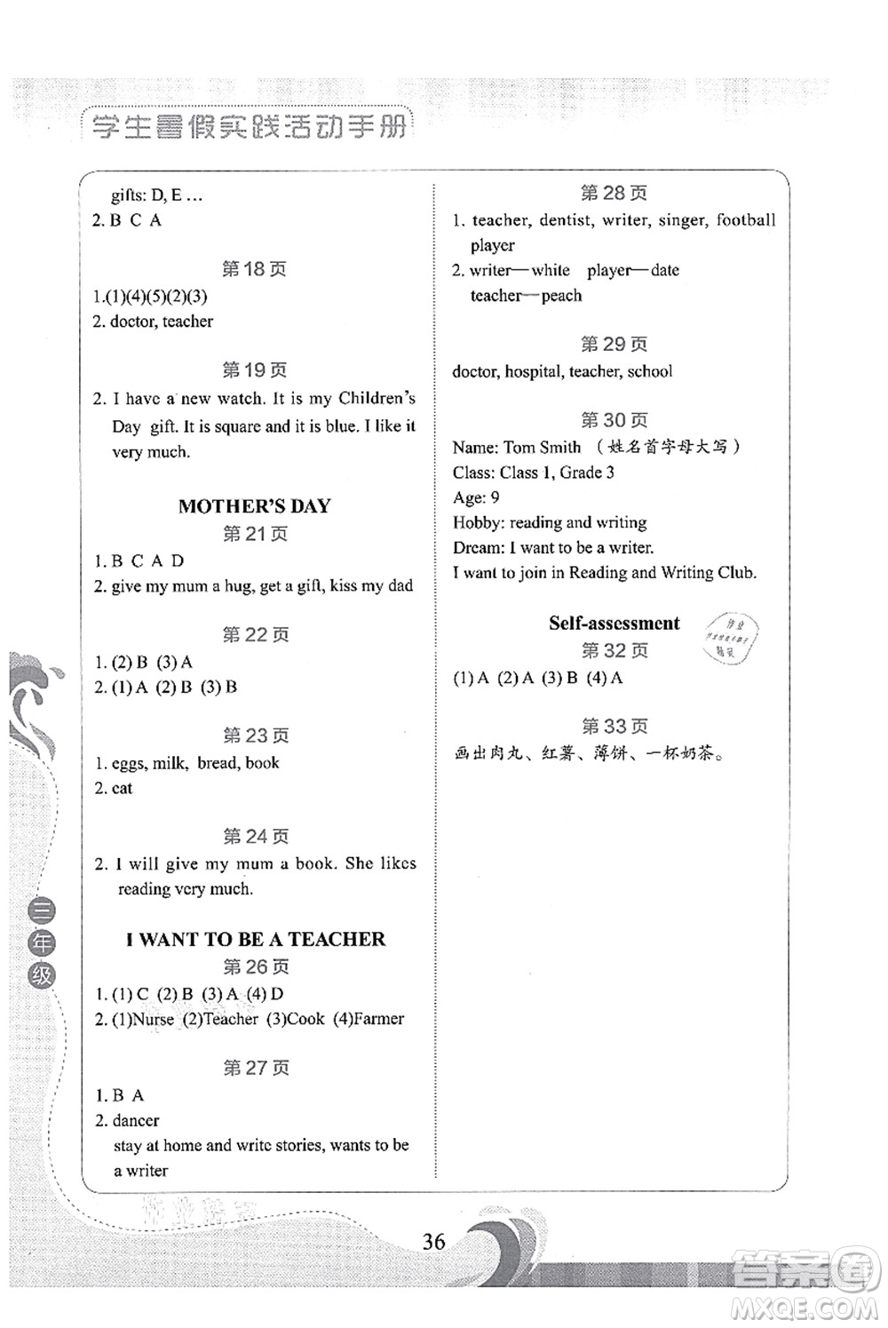 北京出版社2021學(xué)生暑假實(shí)踐活動(dòng)手冊(cè)三年級(jí)英語(yǔ)答案