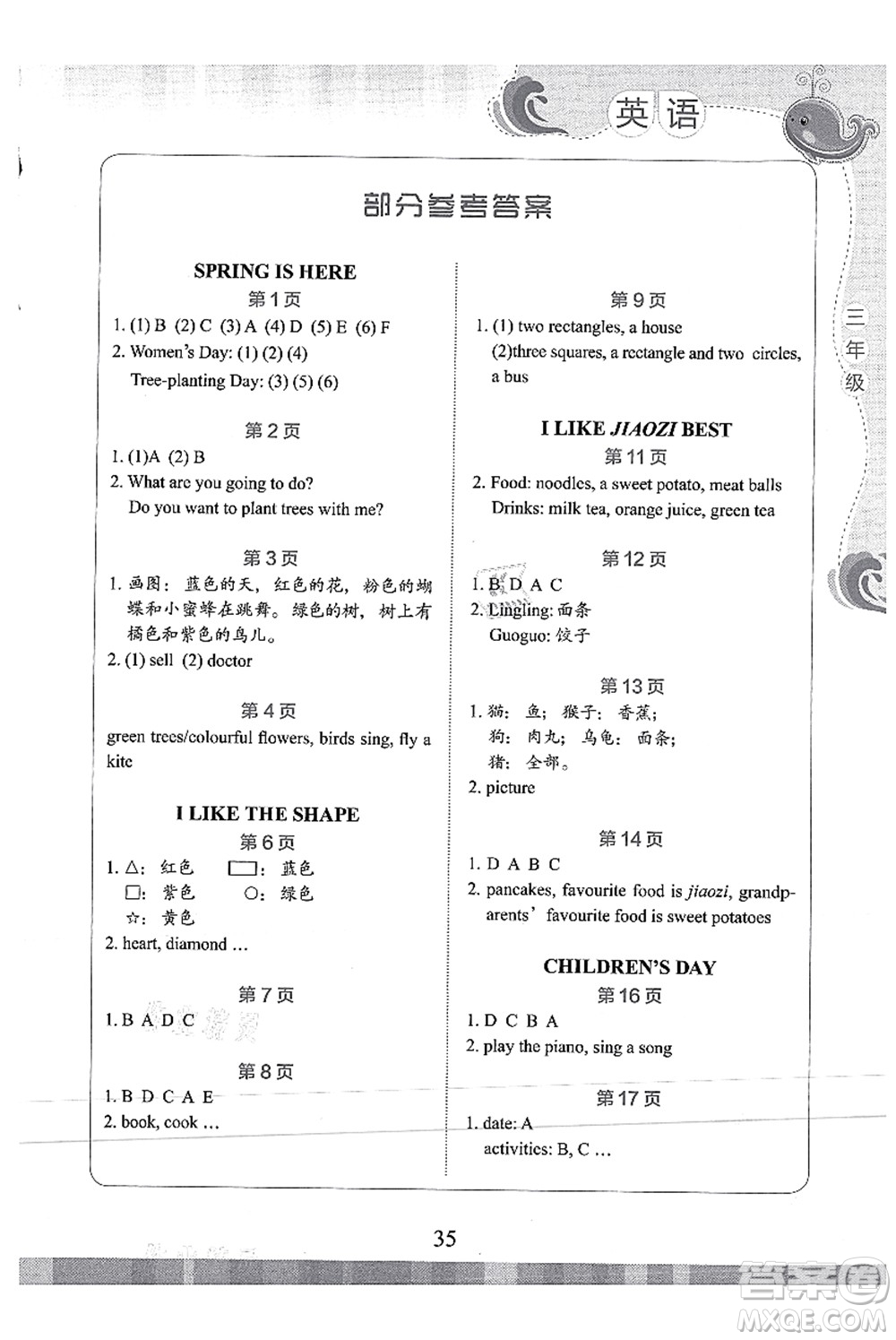 北京出版社2021學(xué)生暑假實(shí)踐活動(dòng)手冊(cè)三年級(jí)英語(yǔ)答案