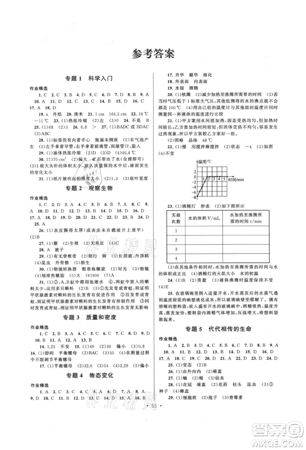 安徽人民出版社2021暑假作業(yè)七年級科學(xué)浙教版參考答案