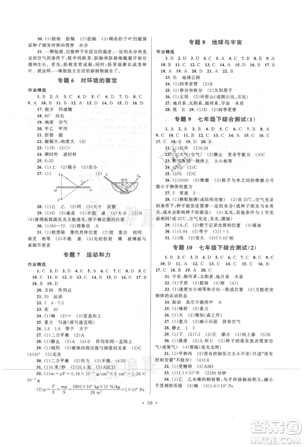 安徽人民出版社2021暑假作業(yè)七年級科學(xué)浙教版參考答案