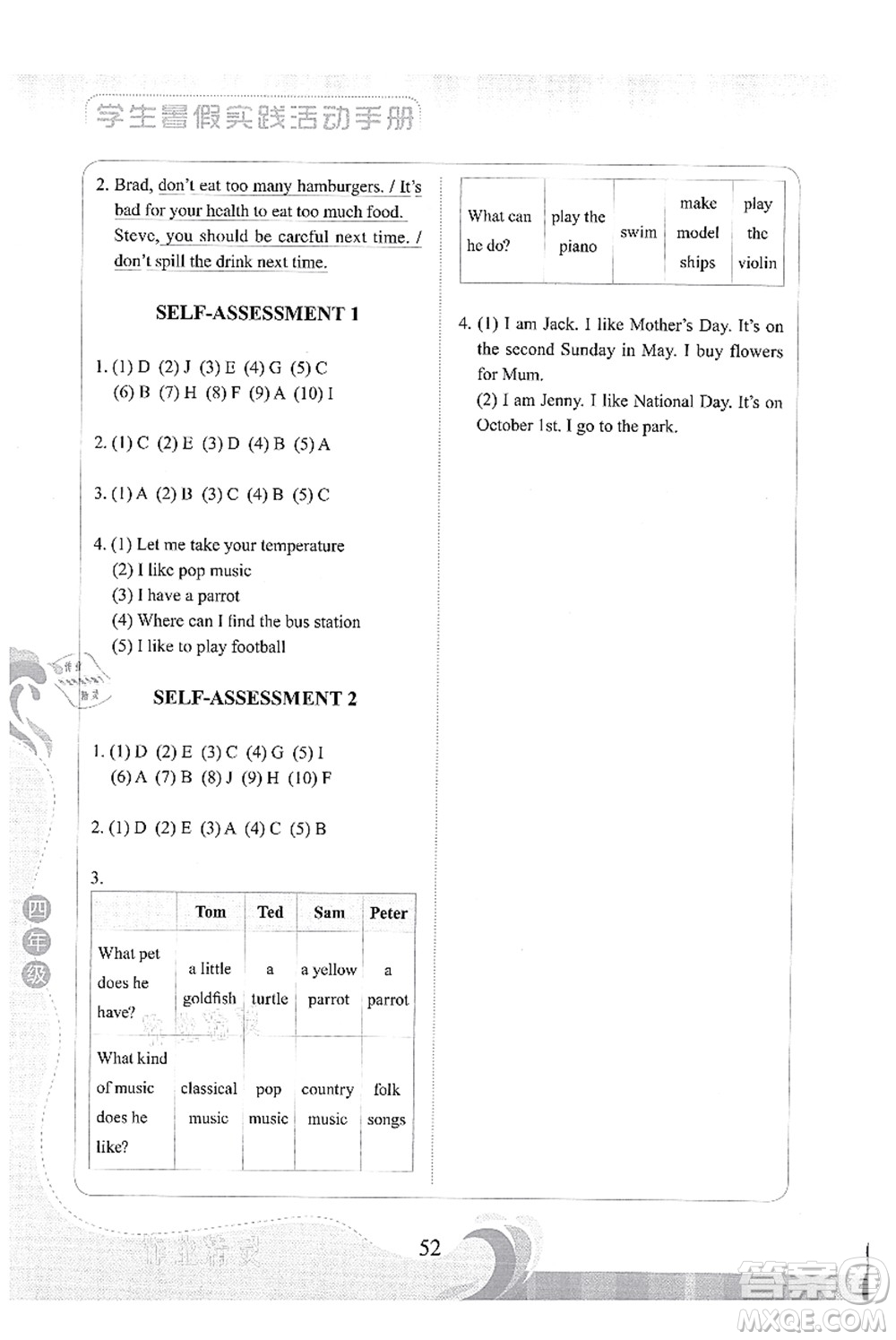 北京出版社2021學(xué)生暑假實(shí)踐活動(dòng)手冊(cè)四年級(jí)英語(yǔ)答案