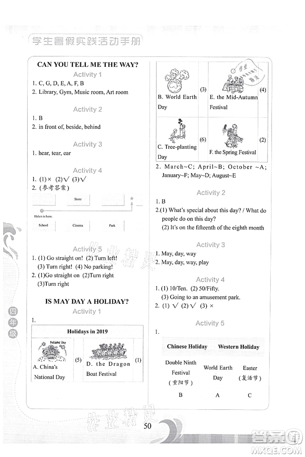 北京出版社2021學(xué)生暑假實(shí)踐活動(dòng)手冊(cè)四年級(jí)英語(yǔ)答案