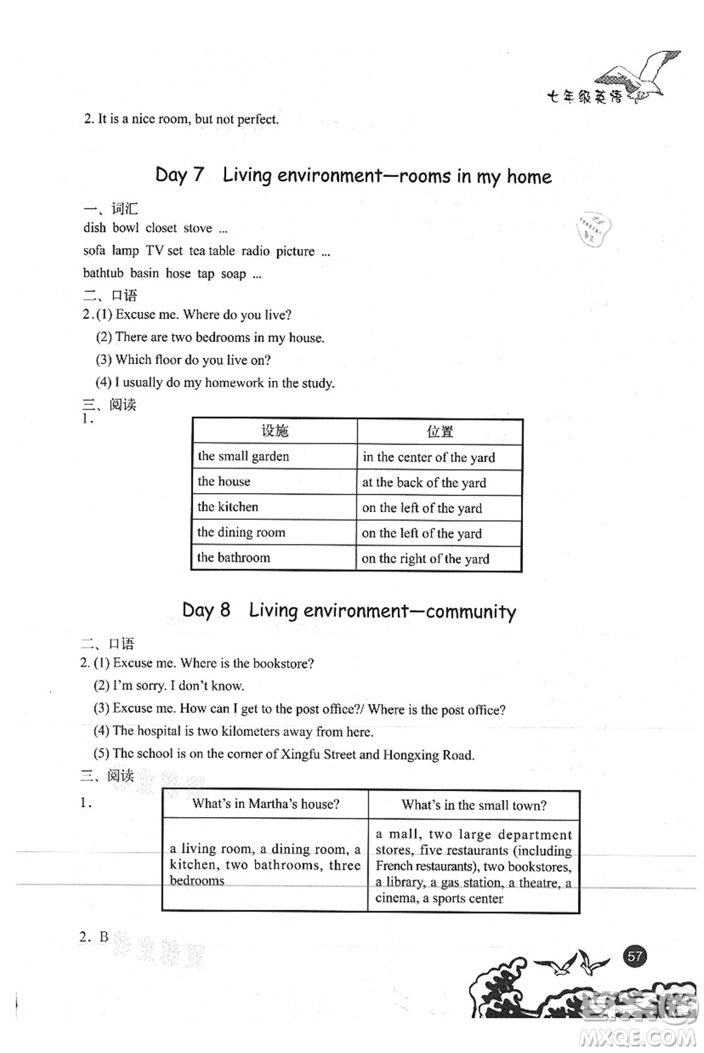 北京出版社2021學(xué)生暑假實(shí)踐手冊七年級英語答案