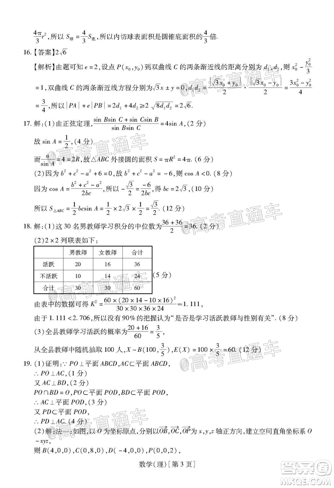 江西贛撫吉名校2022屆高三聯(lián)合考試?yán)砜茢?shù)學(xué)卷答案