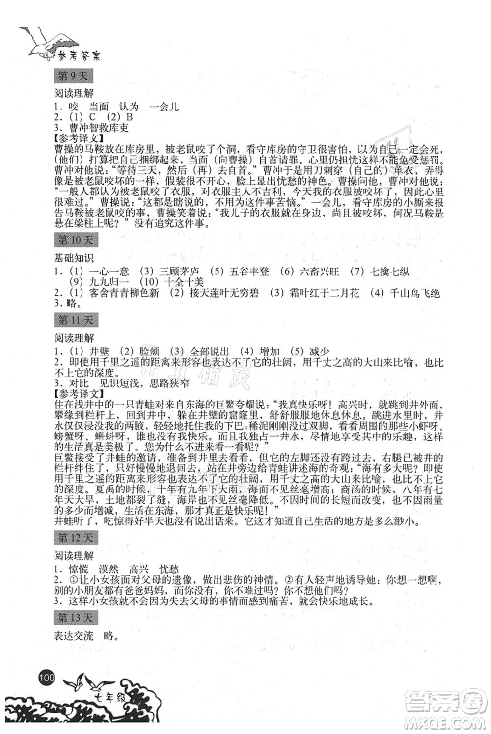 北京出版社2021學(xué)生暑假實(shí)踐手冊(cè)七年級(jí)文科綜合答案