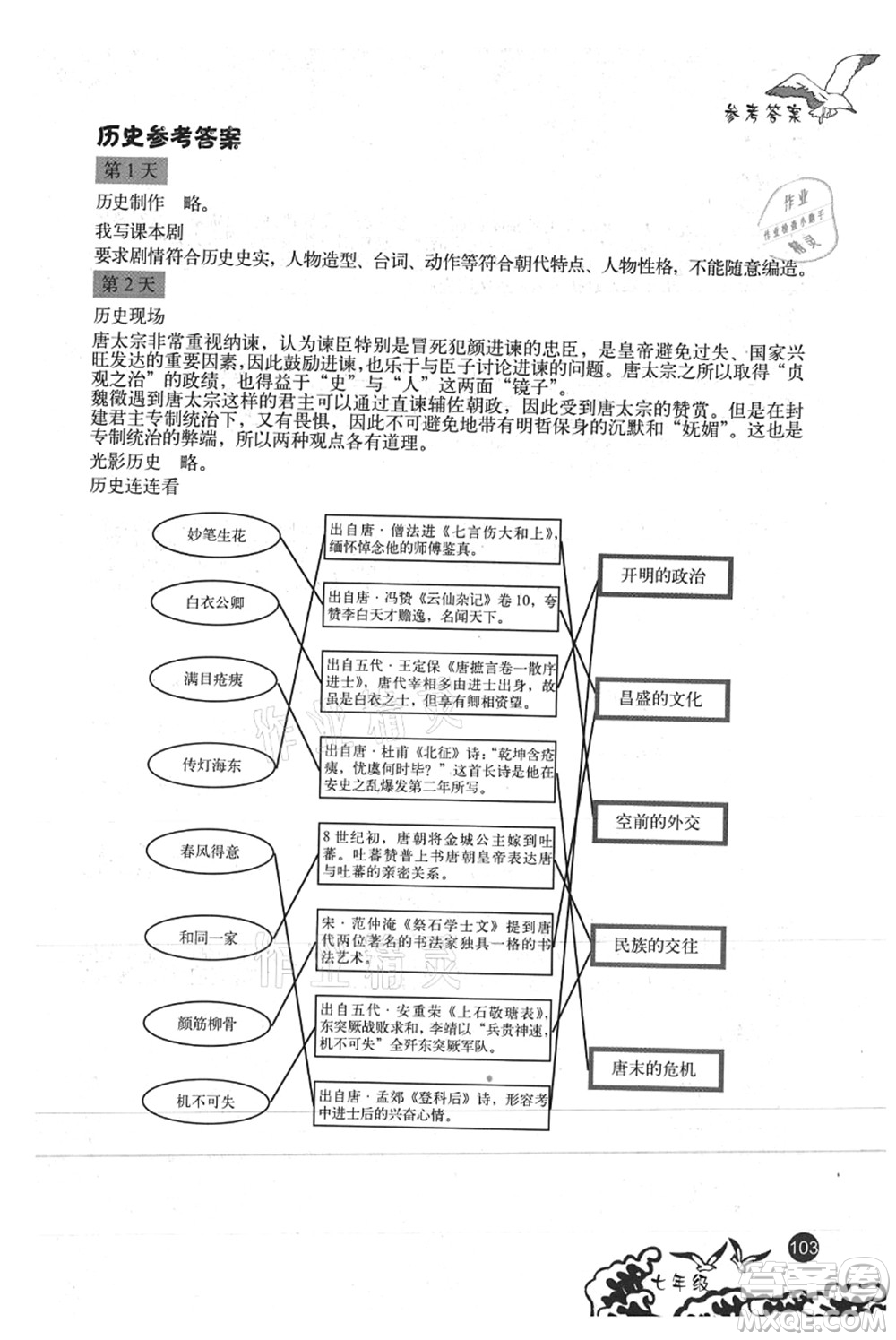 北京出版社2021學(xué)生暑假實(shí)踐手冊(cè)七年級(jí)文科綜合答案