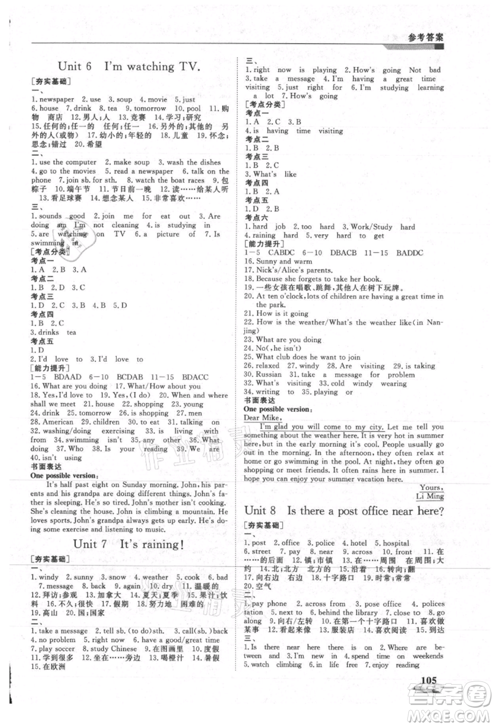 天津科學技術出版社2021暑假銜接超車道七升八英語參考答案