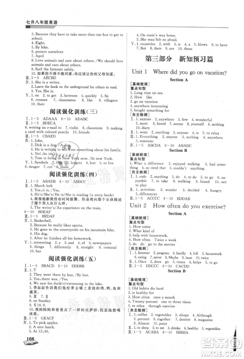 天津科學技術出版社2021暑假銜接超車道七升八英語參考答案