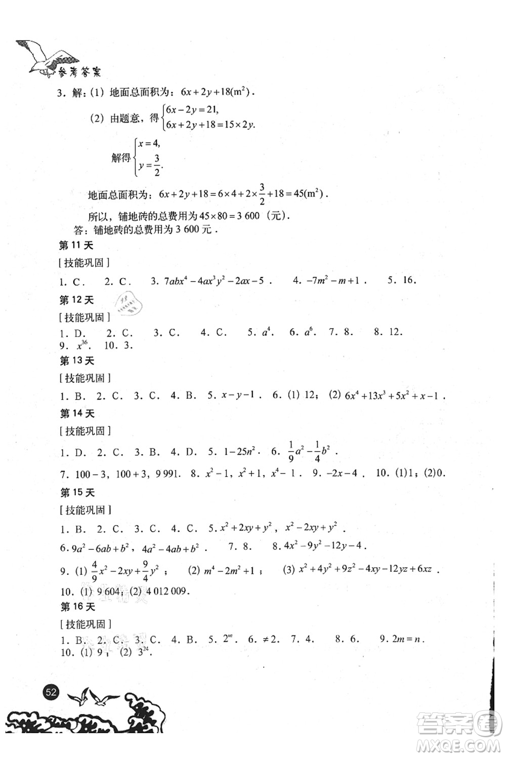 北京出版社2021學生暑假實踐手冊七年級理科綜合答案