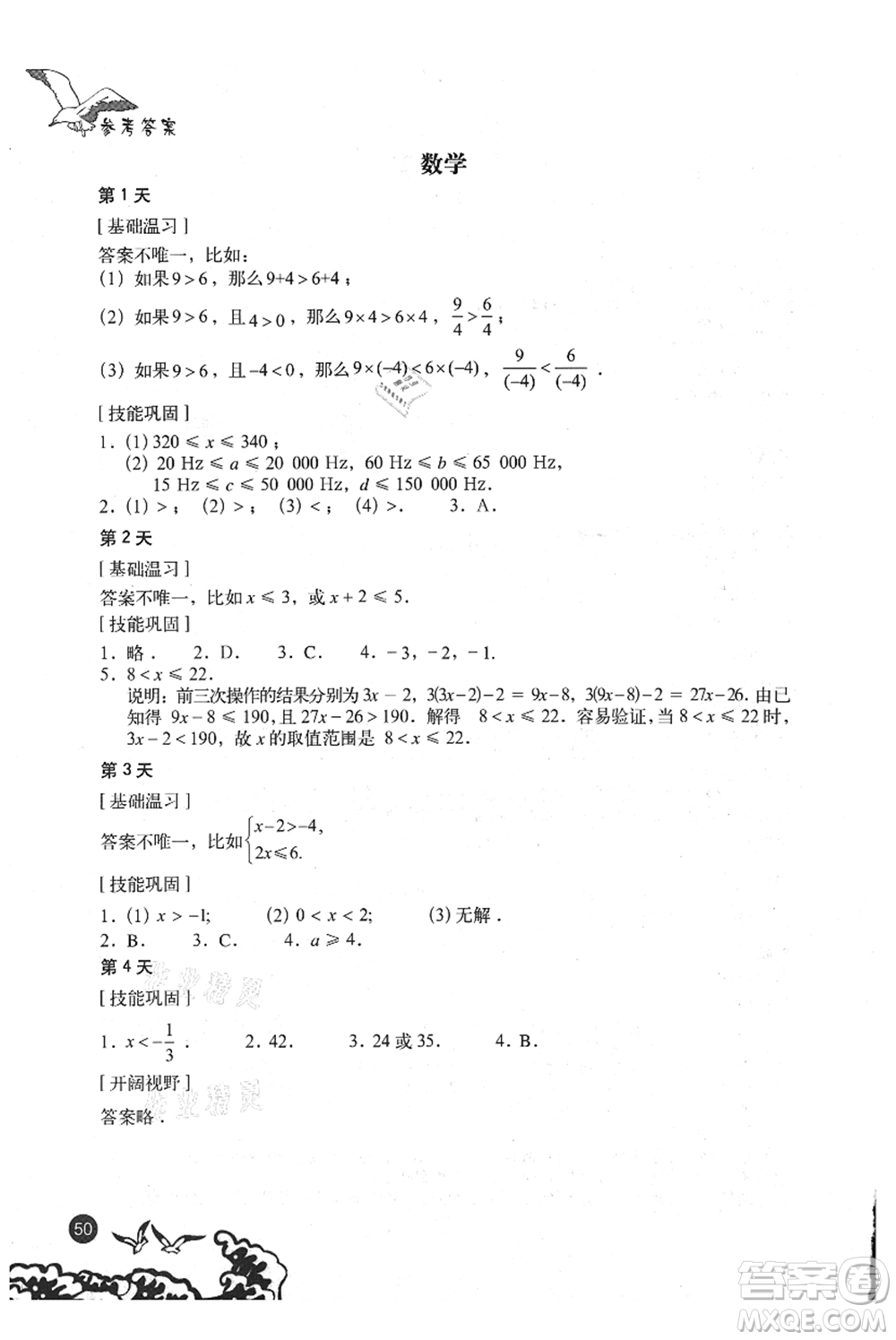 北京出版社2021學生暑假實踐手冊七年級理科綜合答案