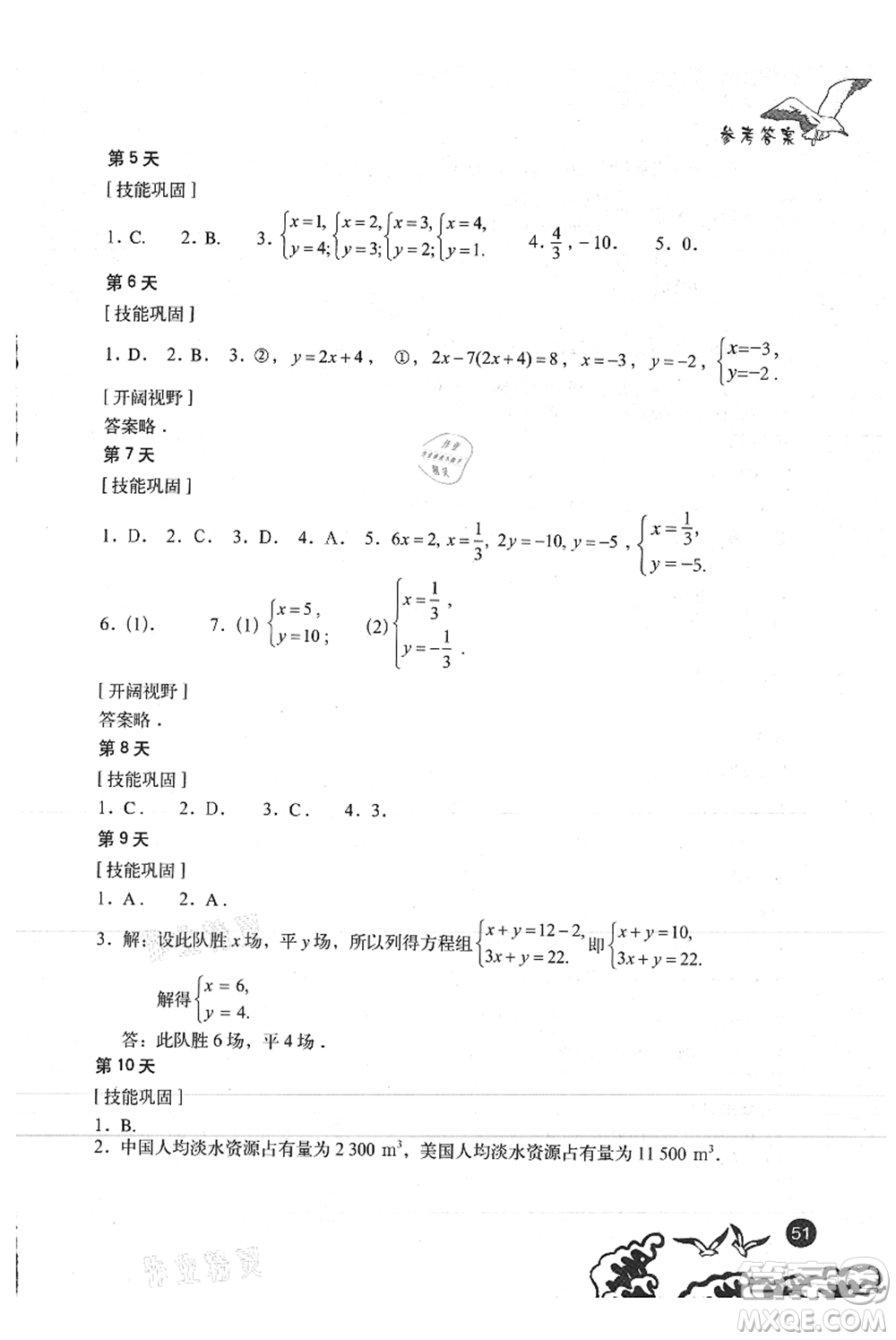 北京出版社2021學生暑假實踐手冊七年級理科綜合答案