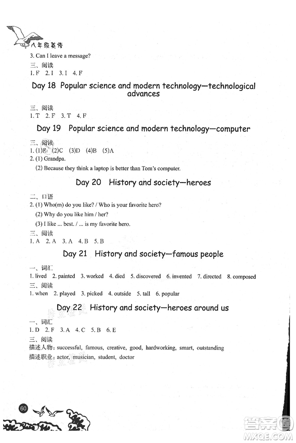 北京出版社2021學(xué)生暑假實(shí)踐手冊八年級英語答案