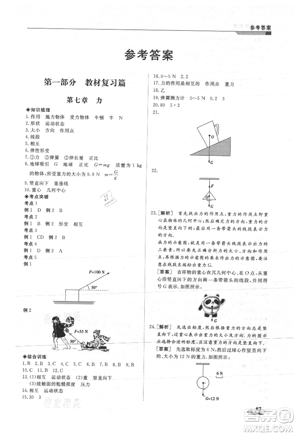 天津科學(xué)技術(shù)出版社2021暑假銜接超車道八升九物理參考答案