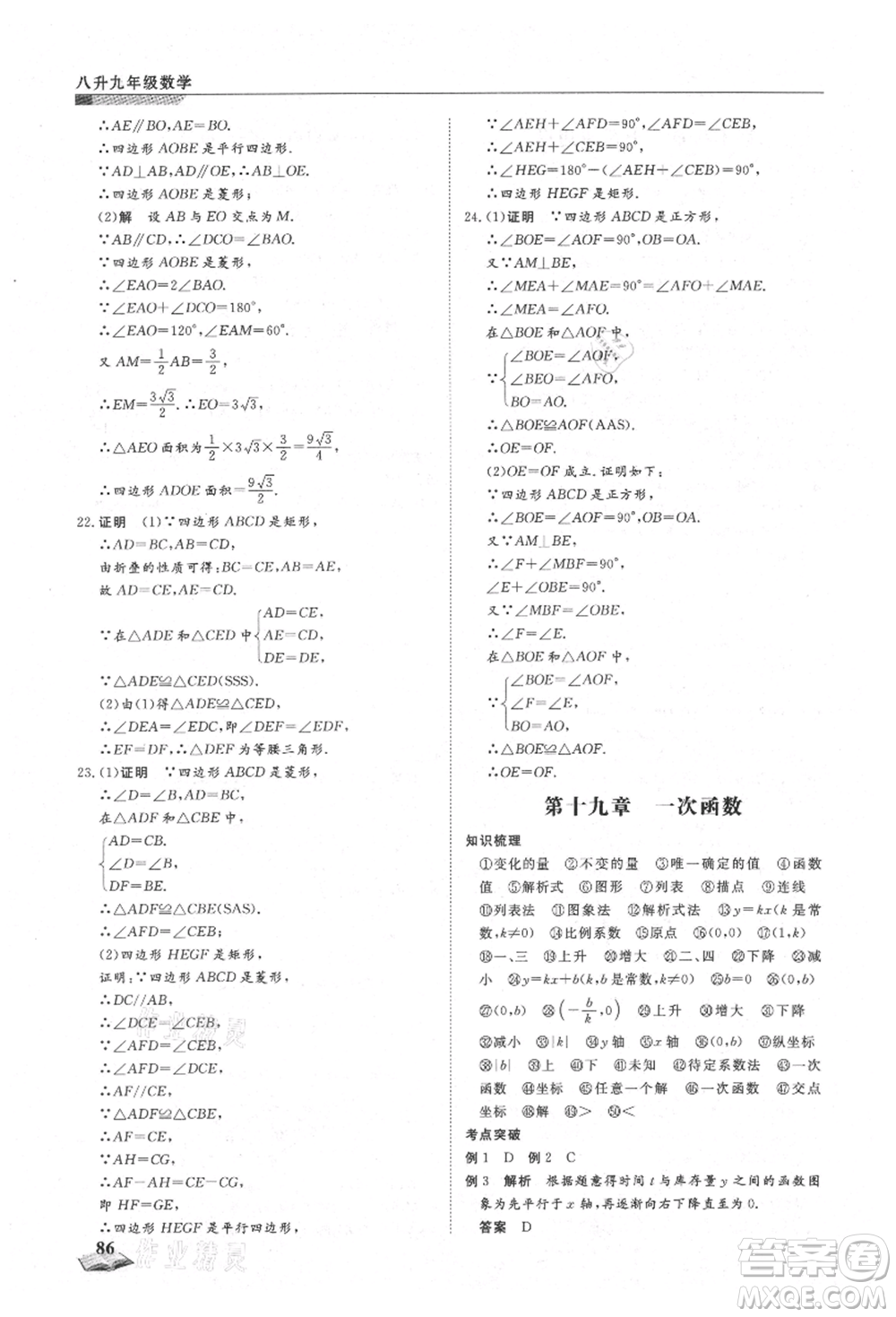 天津科學技術出版社2021暑假銜接超車道八升九數學參考答案