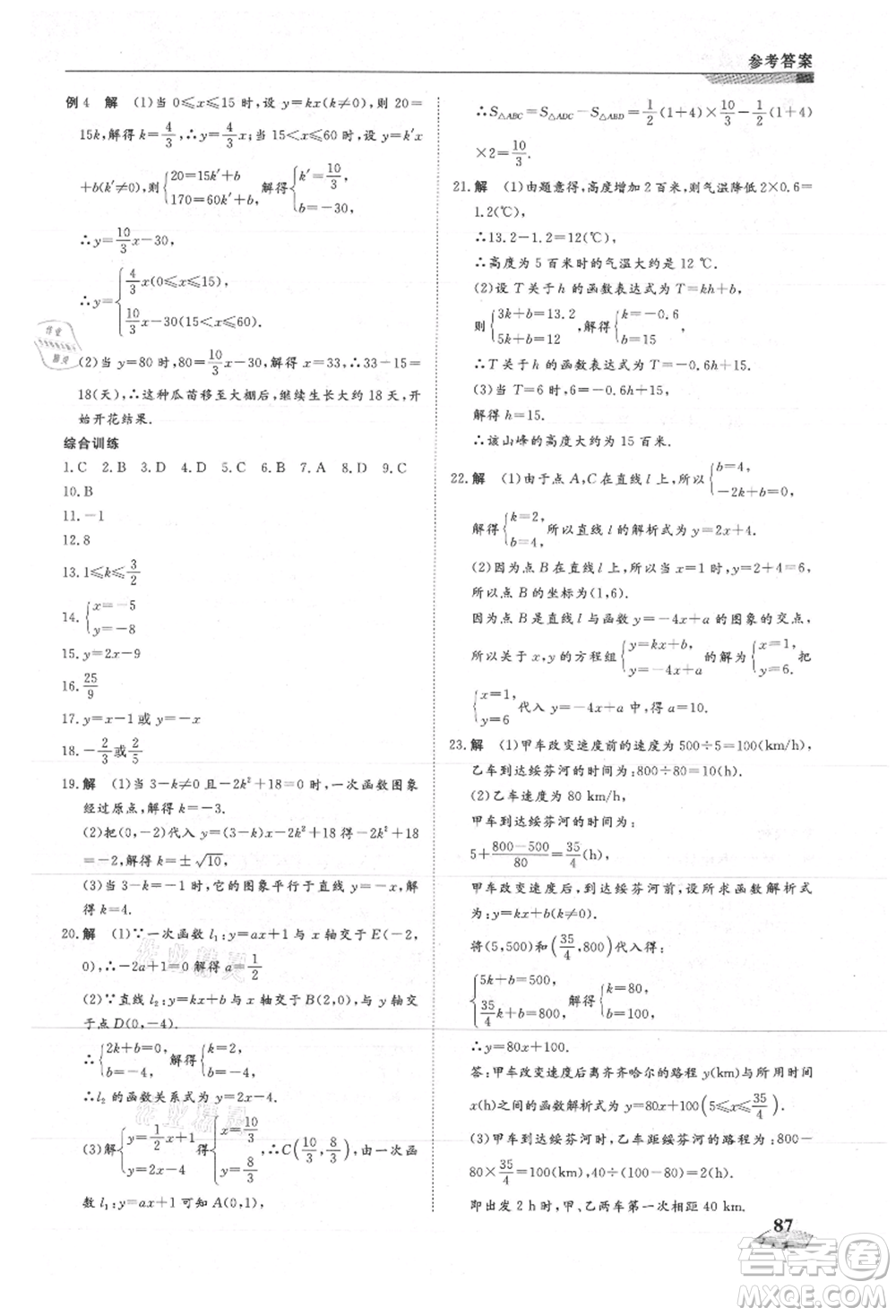 天津科學技術出版社2021暑假銜接超車道八升九數學參考答案