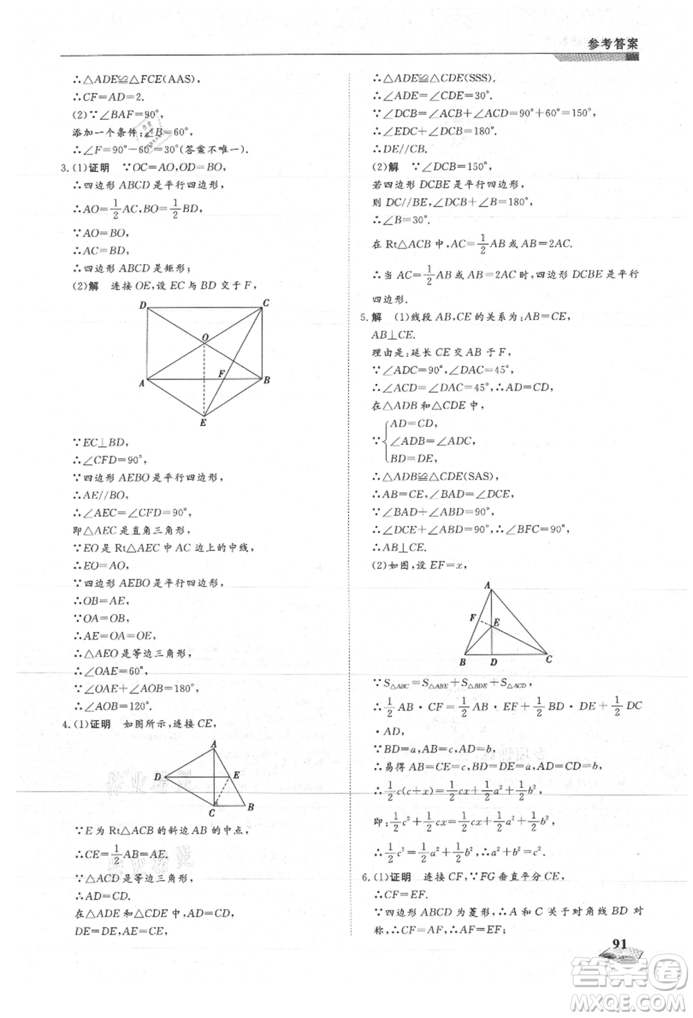 天津科學技術出版社2021暑假銜接超車道八升九數學參考答案