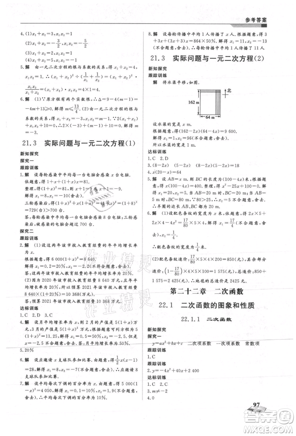 天津科學技術出版社2021暑假銜接超車道八升九數學參考答案