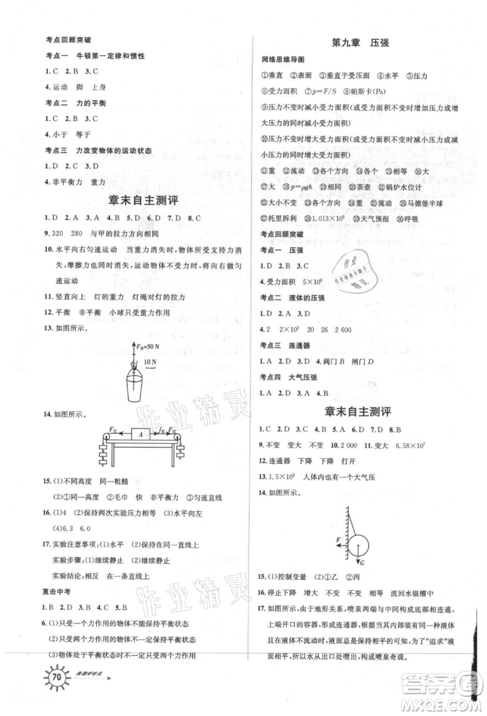 武漢大學(xué)出版社2021魯人泰斗假期好時(shí)光暑假訓(xùn)練營(yíng)八升九物理教科版參考答案