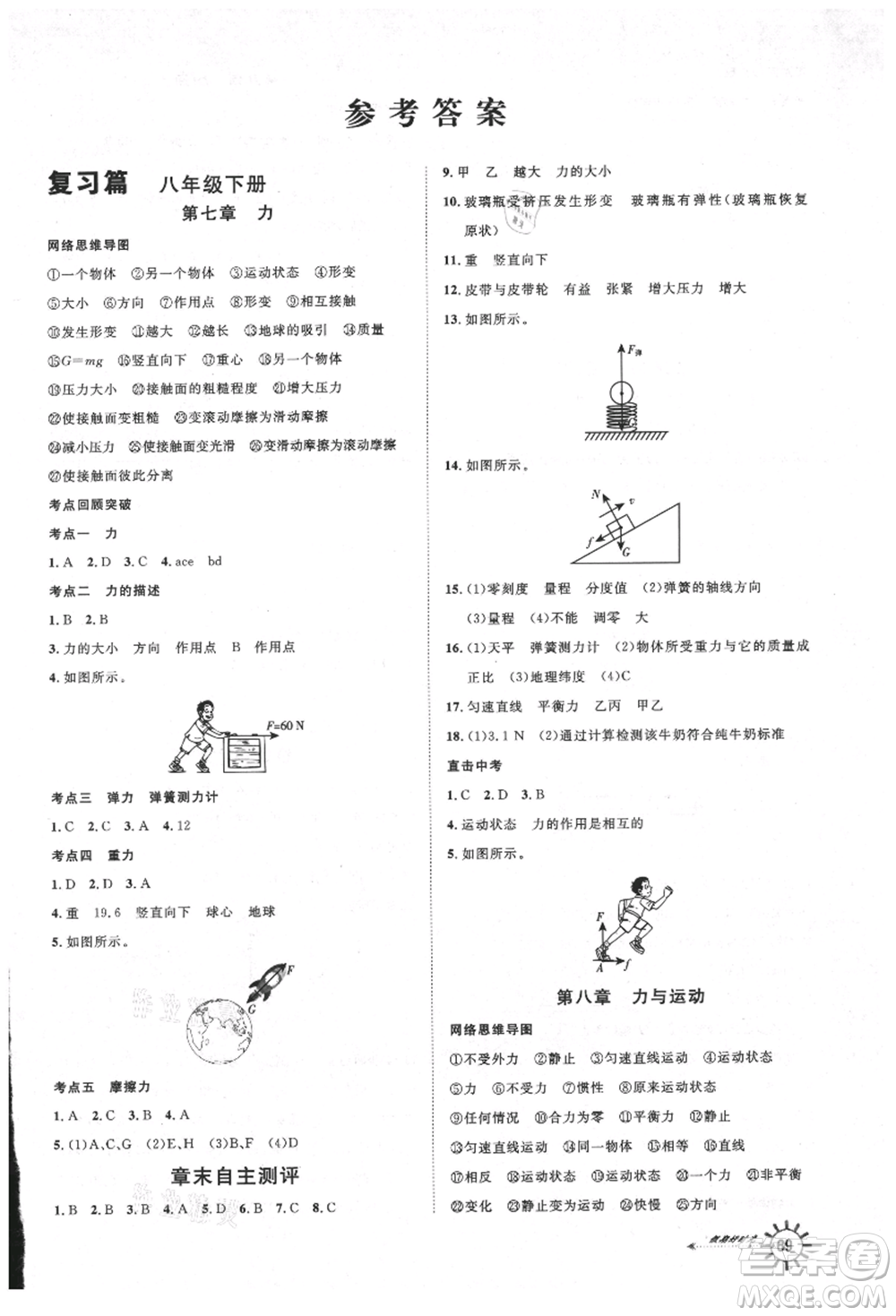 武漢大學(xué)出版社2021魯人泰斗假期好時(shí)光暑假訓(xùn)練營(yíng)八升九物理教科版參考答案