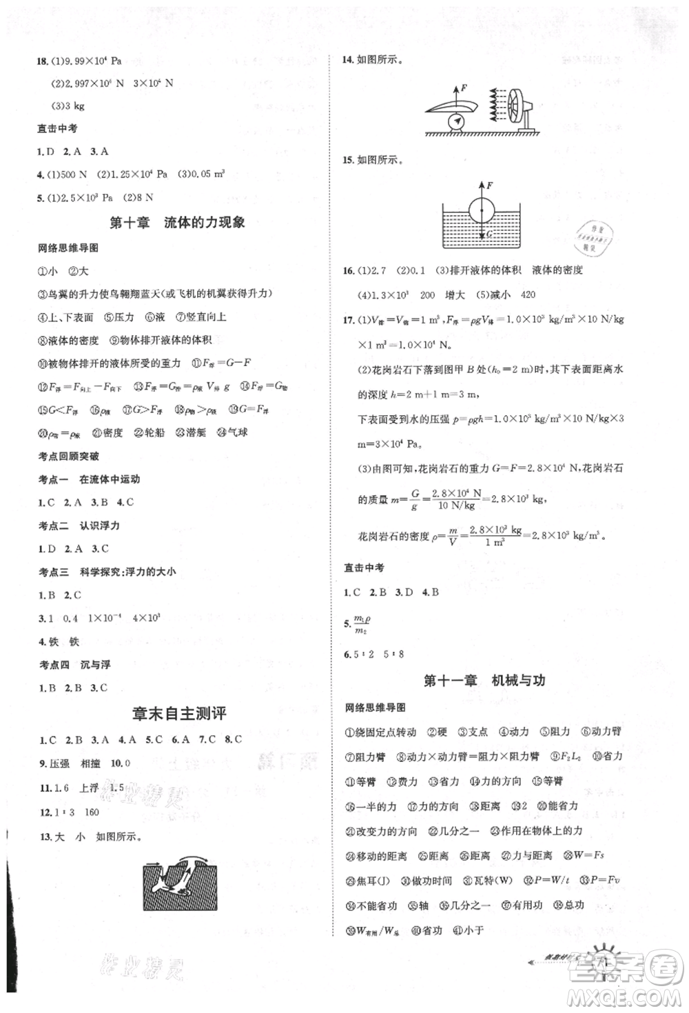 武漢大學(xué)出版社2021魯人泰斗假期好時(shí)光暑假訓(xùn)練營(yíng)八升九物理教科版參考答案