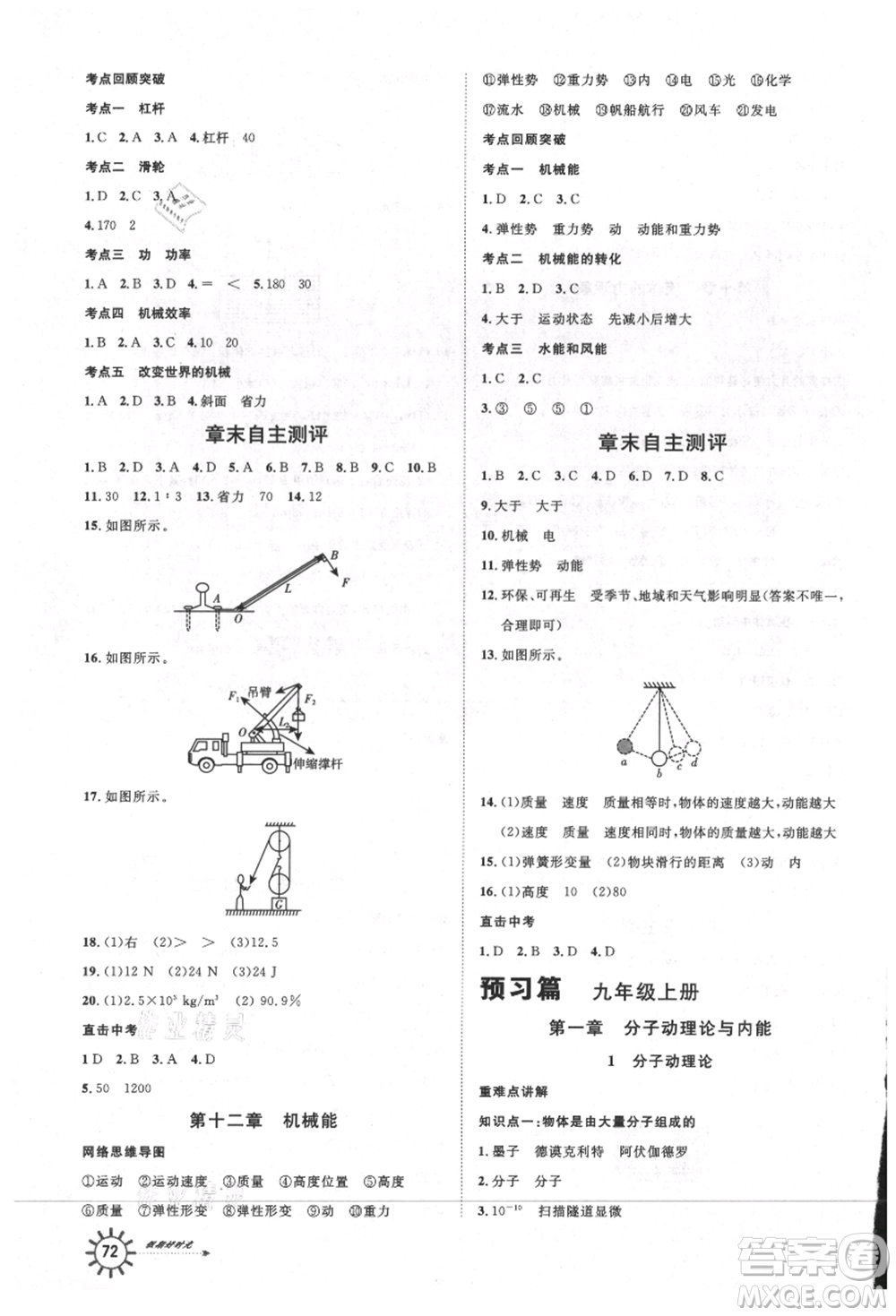 武漢大學(xué)出版社2021魯人泰斗假期好時(shí)光暑假訓(xùn)練營(yíng)八升九物理教科版參考答案