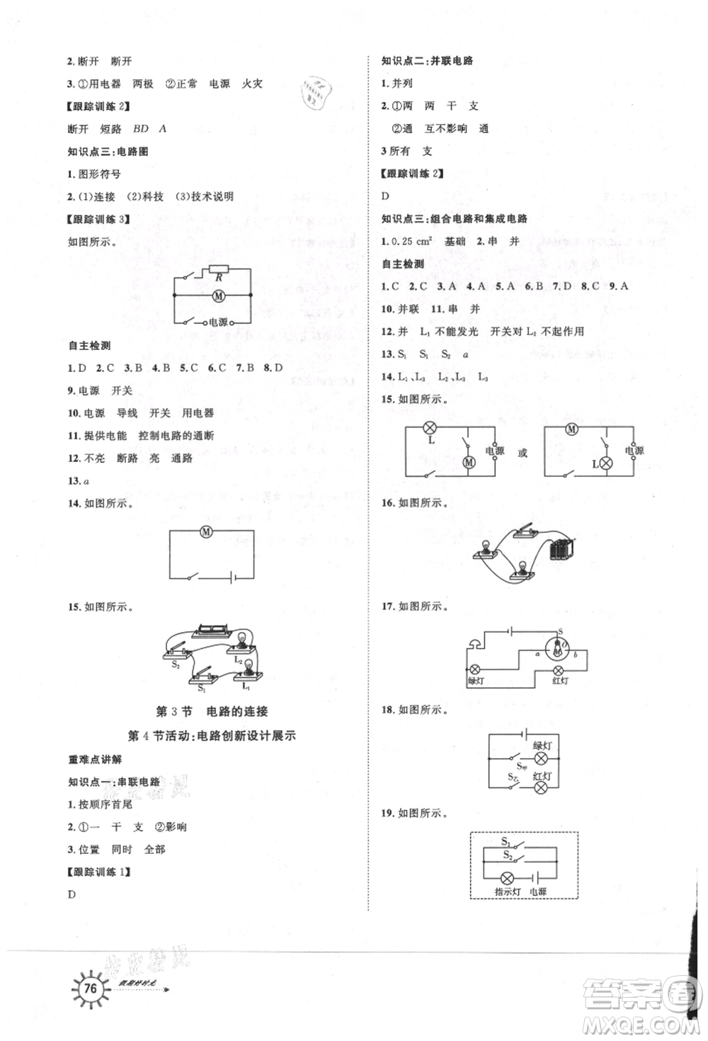 武漢大學(xué)出版社2021魯人泰斗假期好時(shí)光暑假訓(xùn)練營(yíng)八升九物理教科版參考答案