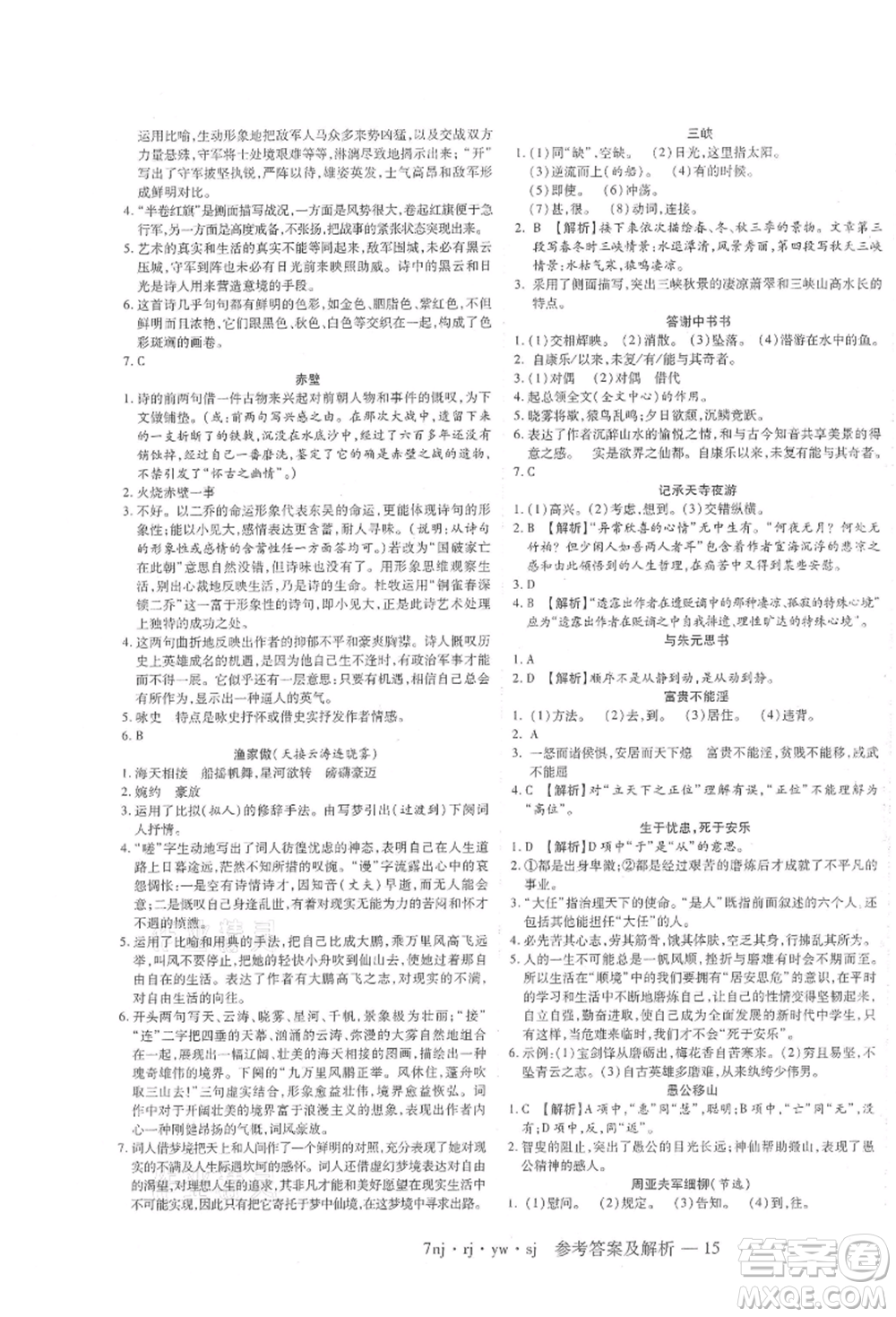 湖南科學(xué)技術(shù)出版社2021U計劃七年級語文人教版參考答案