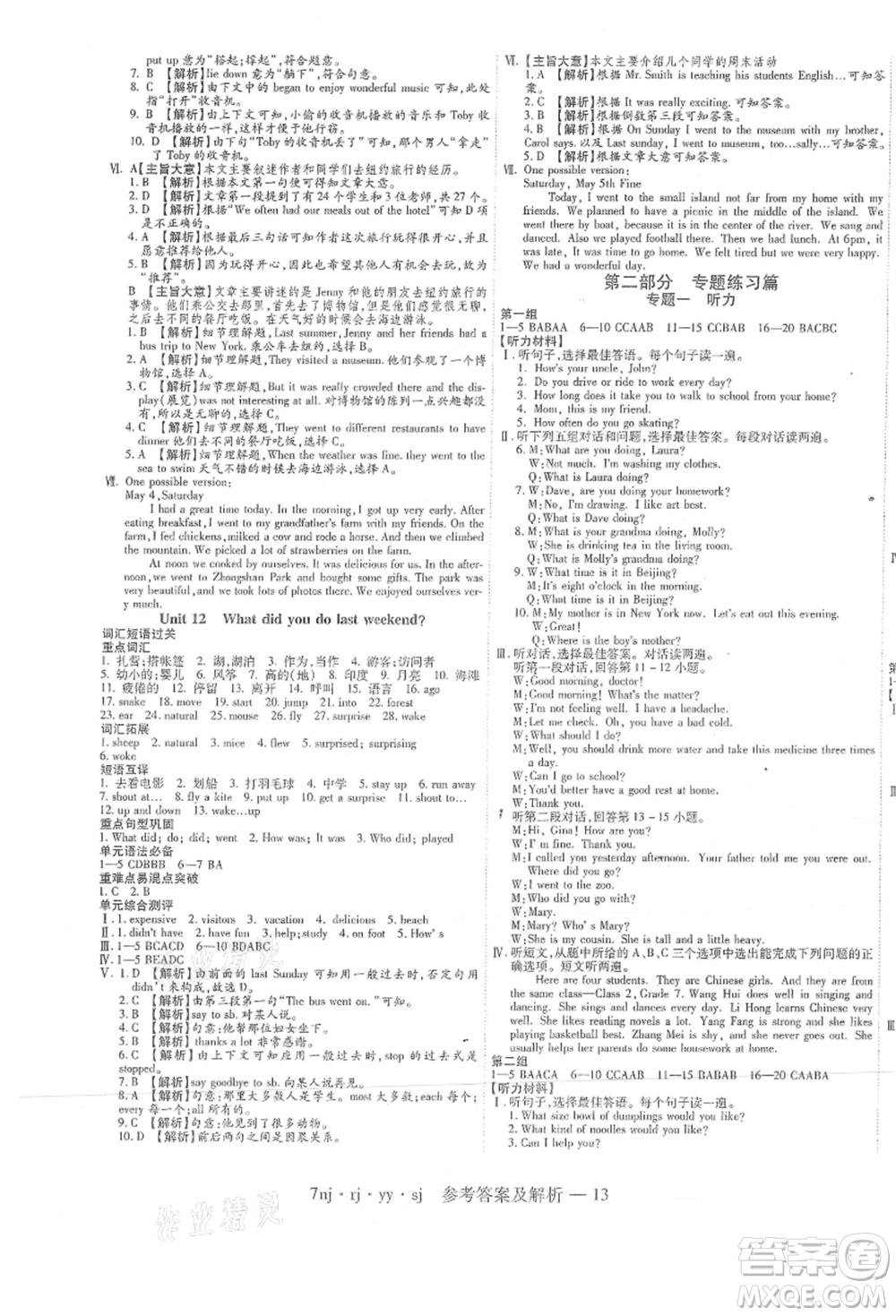 湖南科學(xué)技術(shù)出版社2021U計(jì)劃七年級(jí)英語人教版參考答案