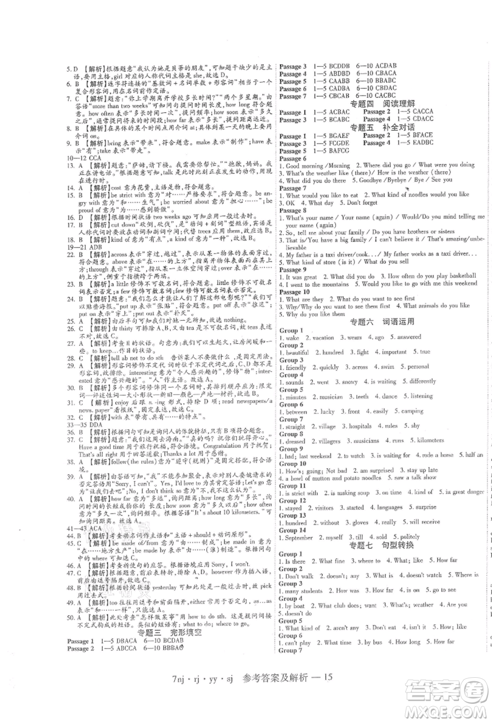 湖南科學(xué)技術(shù)出版社2021U計(jì)劃七年級(jí)英語人教版參考答案