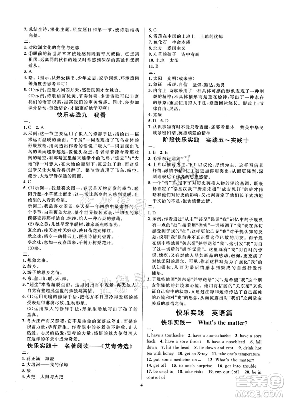 延邊教育出版社2021快樂實踐暑假作業(yè)八年級德育美育與人文答案