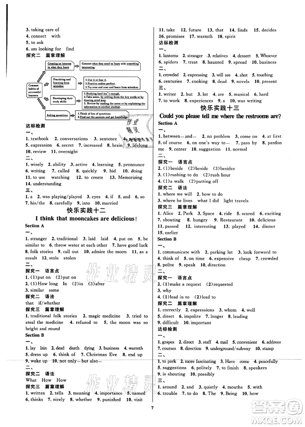 延邊教育出版社2021快樂實踐暑假作業(yè)八年級德育美育與人文答案