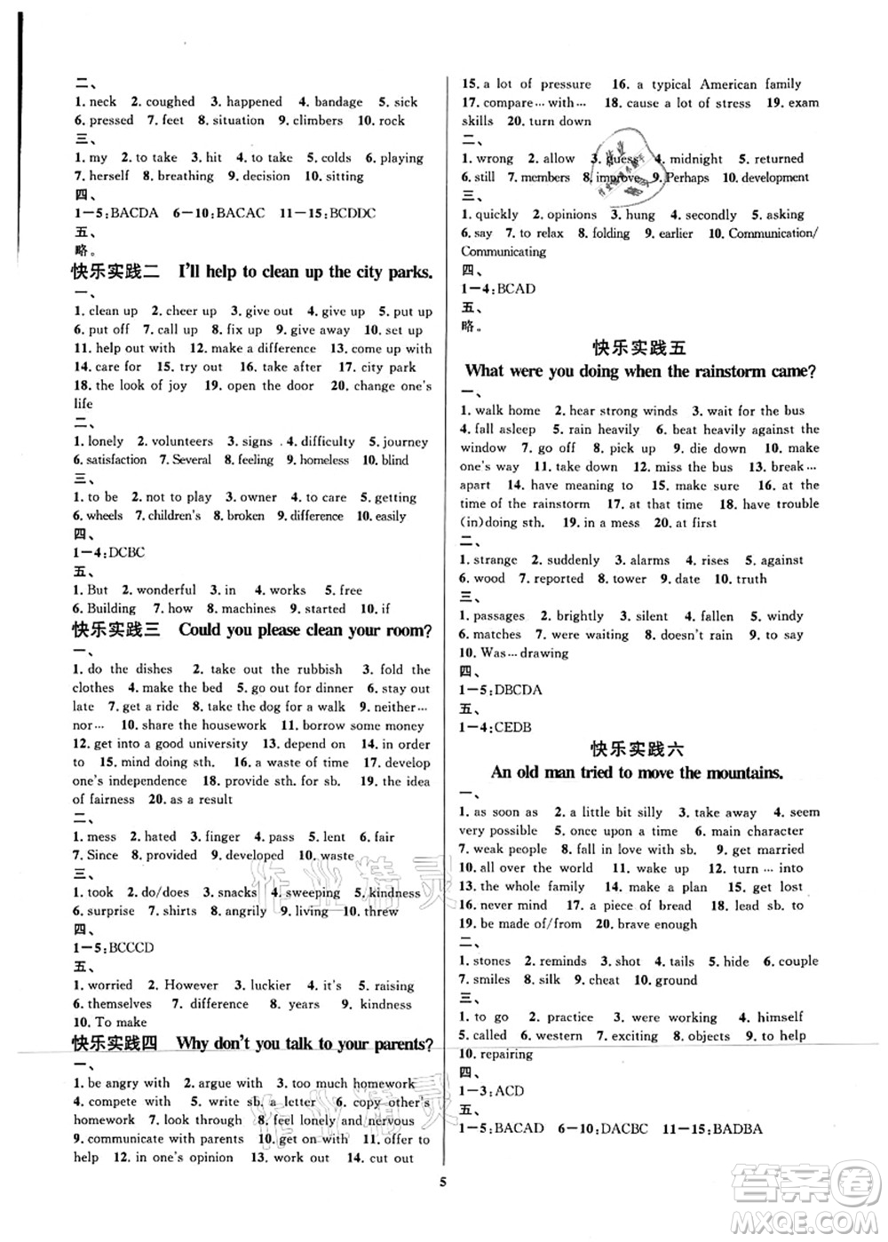 延邊教育出版社2021快樂實踐暑假作業(yè)八年級德育美育與人文答案