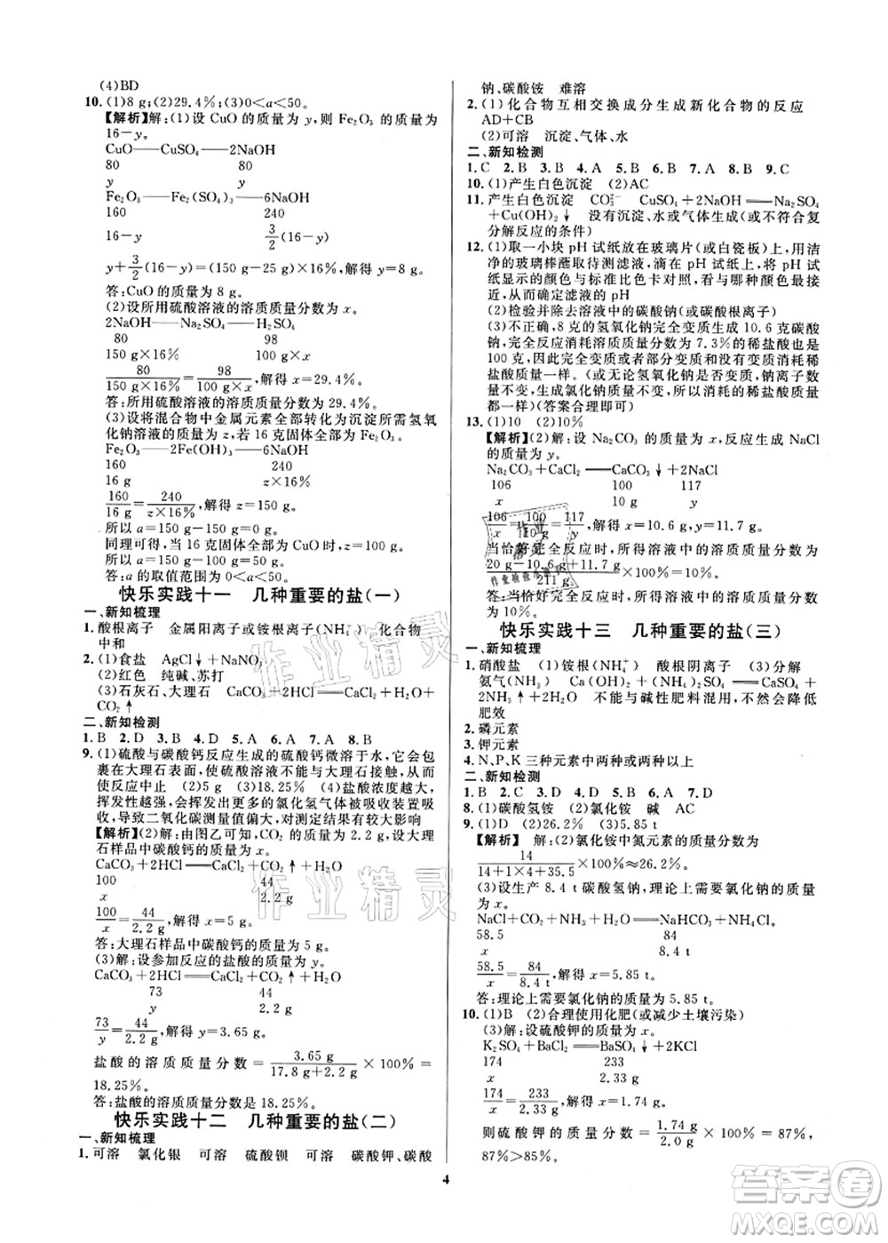 延邊教育出版社2021快樂實(shí)踐暑假作業(yè)八年級勞育安全與數(shù)理答案