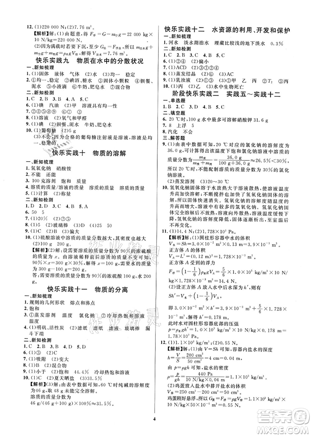 延邊教育出版社2021快樂實(shí)踐暑假作業(yè)七年級(jí)勞育安全與數(shù)理答案