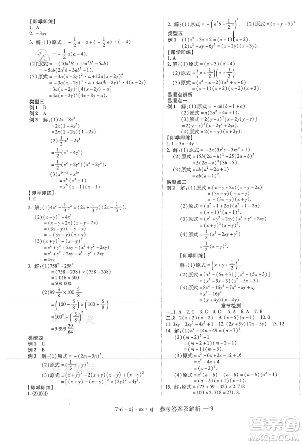 湖南科學(xué)技術(shù)出版社2021U計(jì)劃七年級(jí)數(shù)學(xué)湘教版參考答案