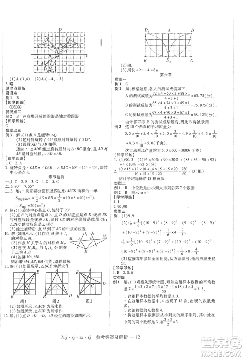 湖南科學(xué)技術(shù)出版社2021U計(jì)劃七年級(jí)數(shù)學(xué)湘教版參考答案